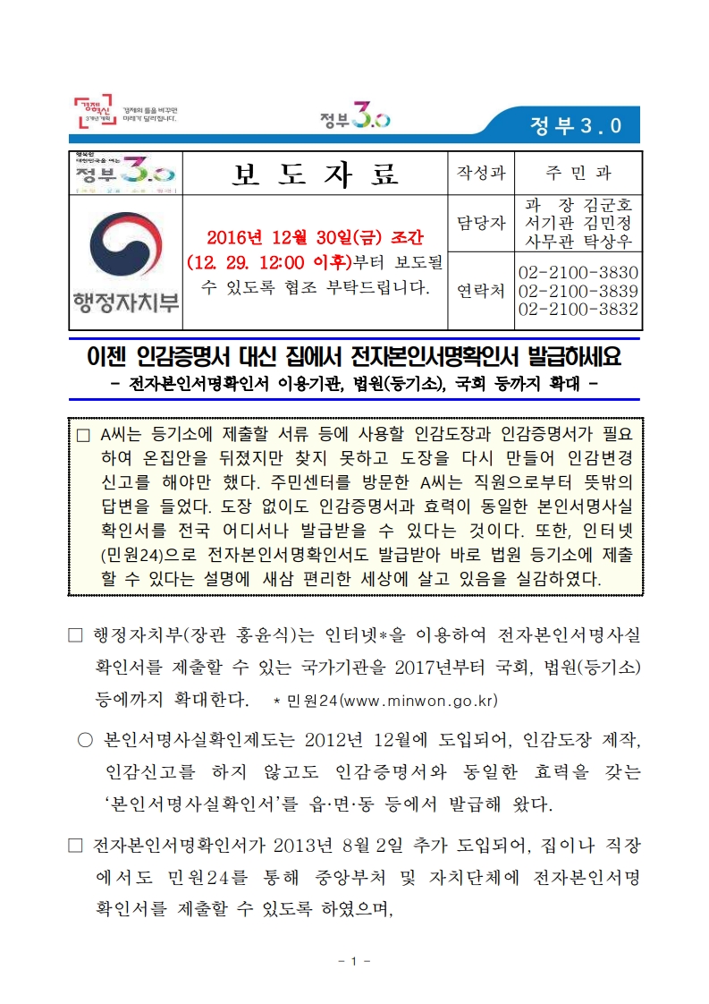 전자본인서명사실확인서 문전박대 - 오늘생각