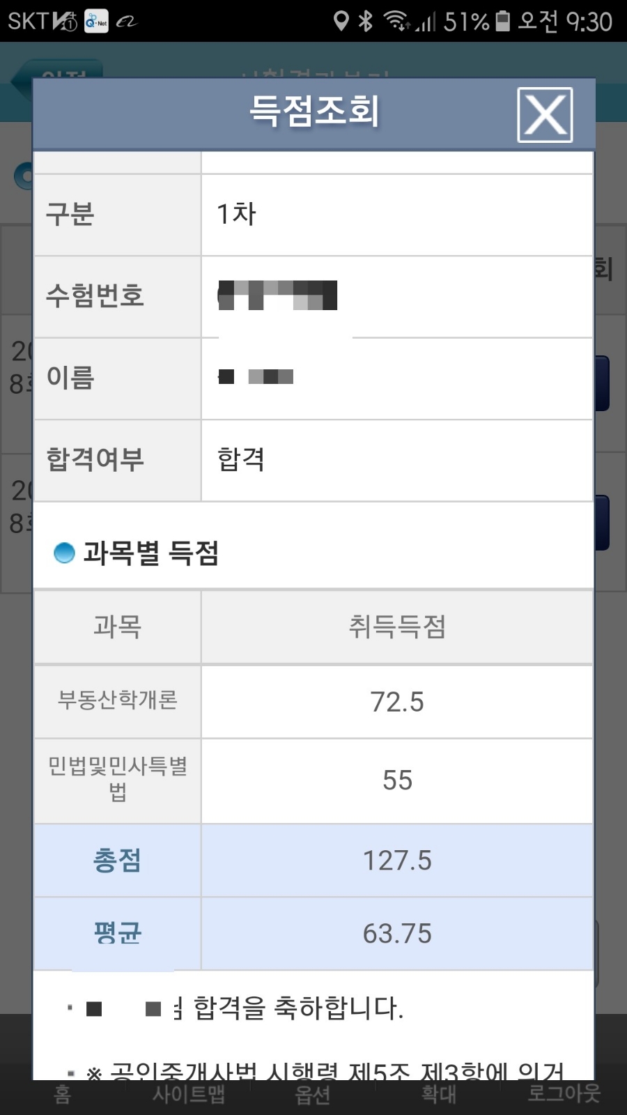 2017년 제28회 공인중개사 합격 점수 - 오늘생각