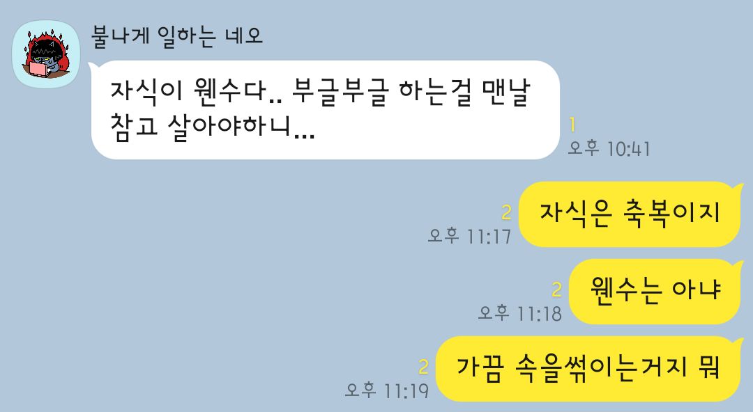 자식이 웬수일까? (ft. 욕심을 버리자) - 오늘생각