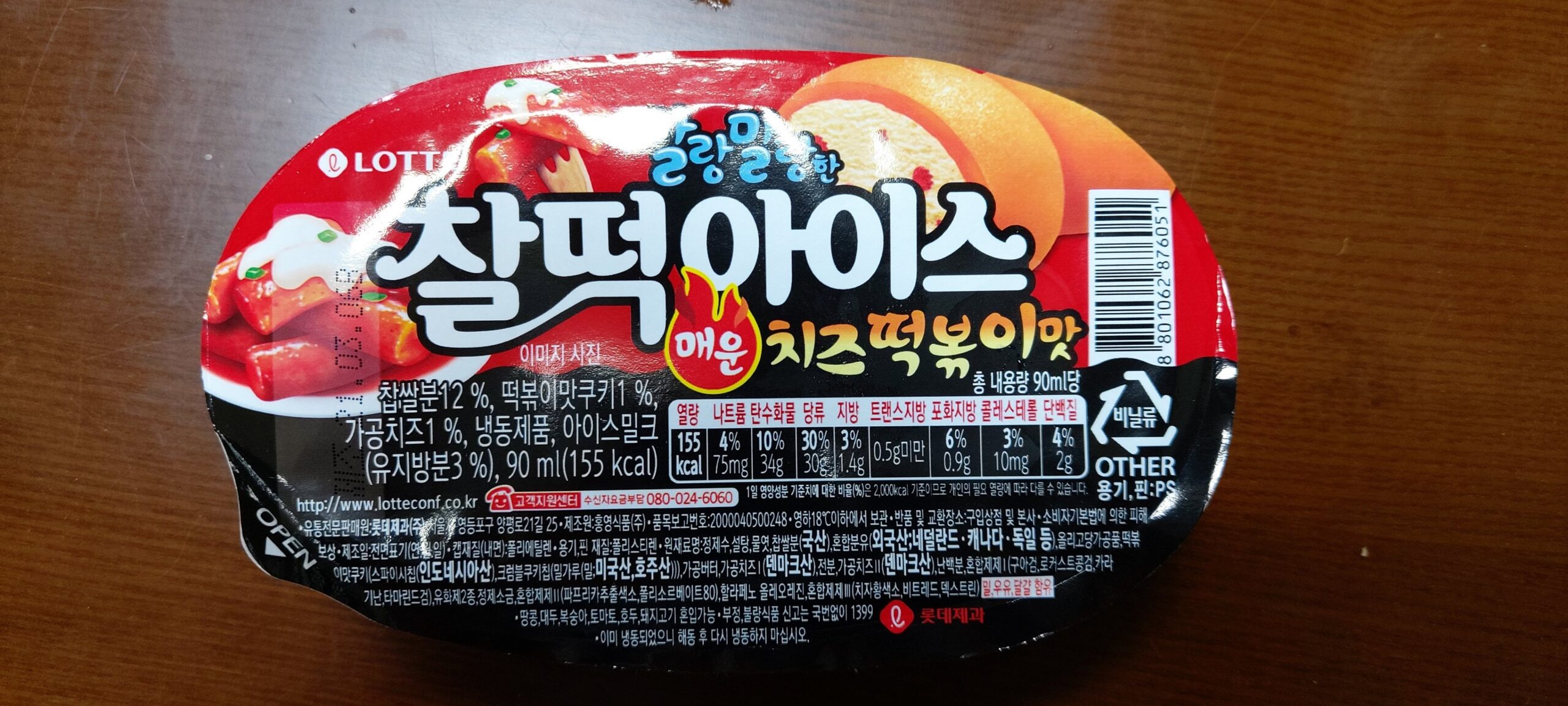 찰떡아이스 매운치즈떡볶이 - 아이스크림할인점관련