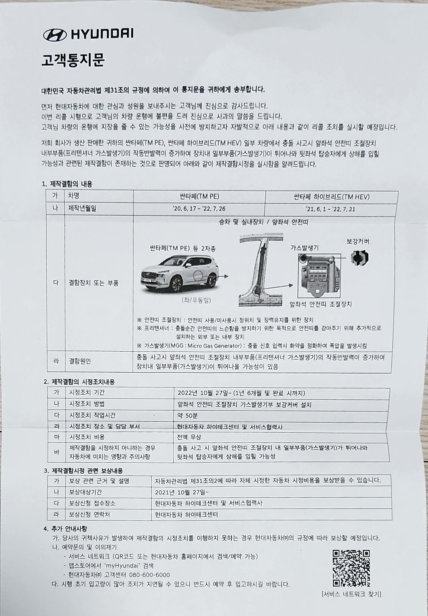 싼타페 리콜  통지 - 기타 tip
