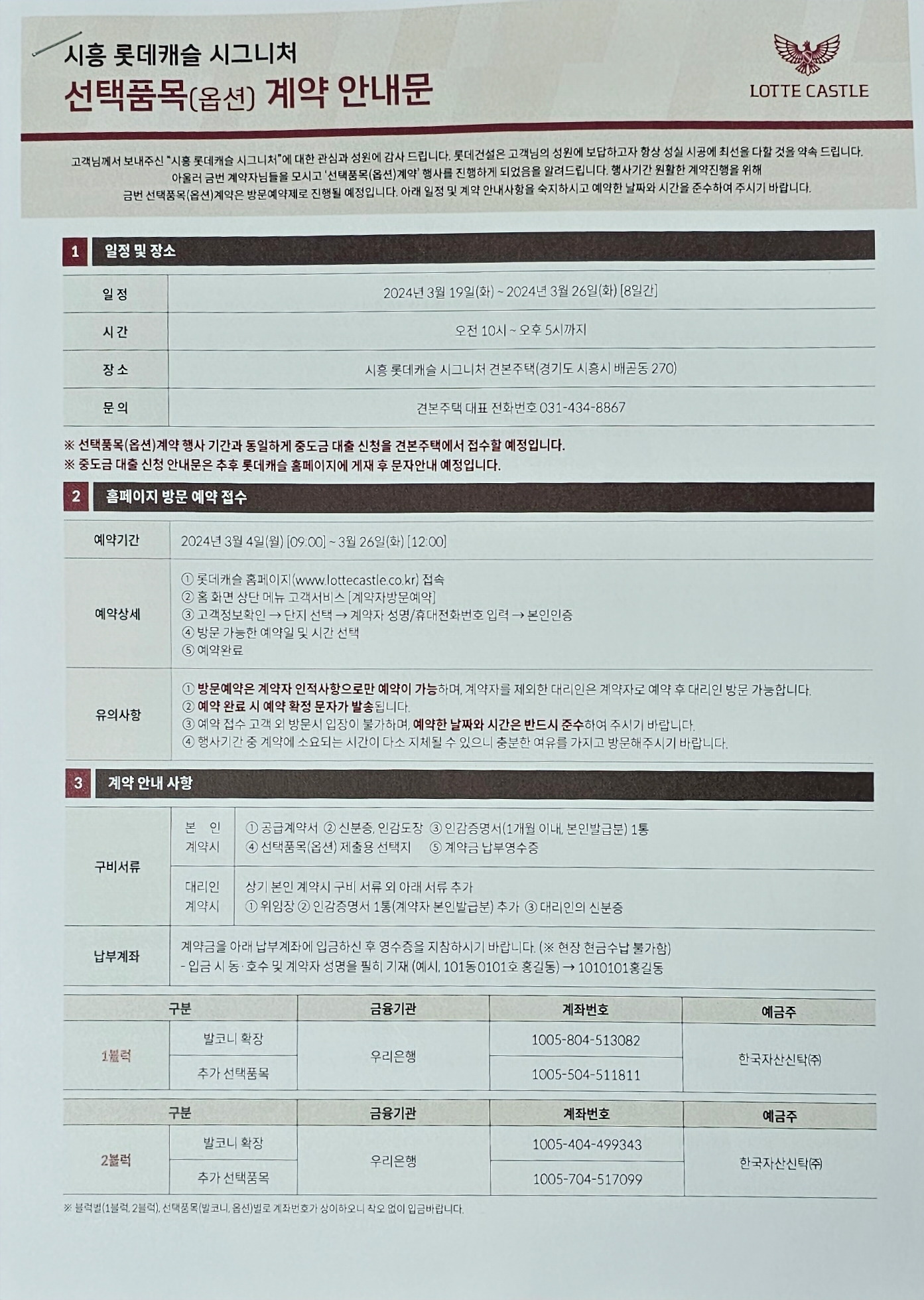 시흥 롯데캐슬 시그니처 옵션계약안내(B타입) - 투자이야기