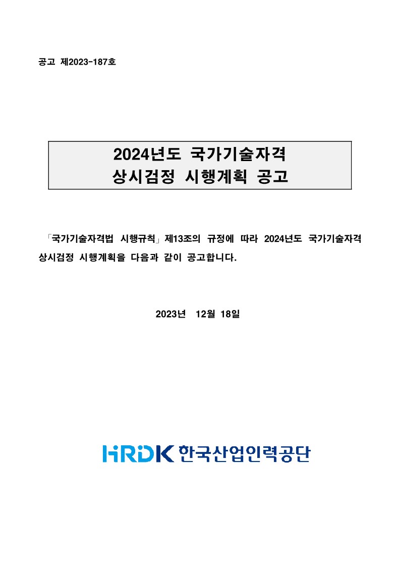 2024년 굴착기, 지게차 시험 공고 (ft. 시험장, 장비) - 운전면허이야기