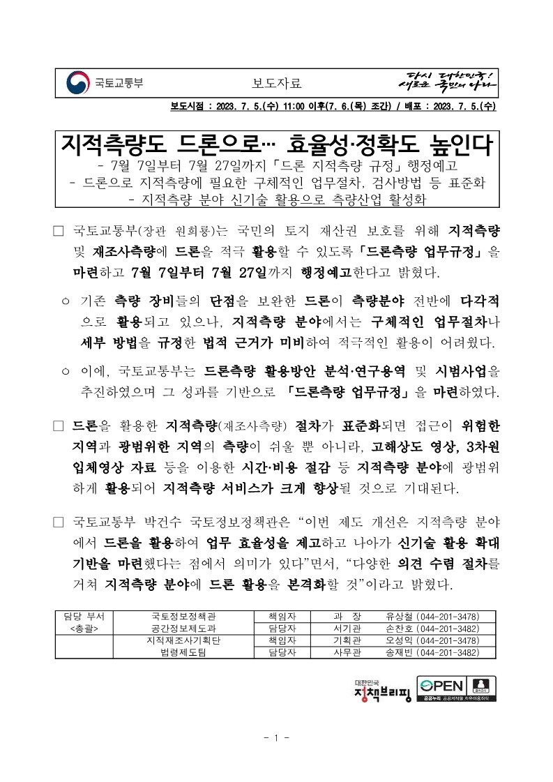 지적 측량도 드론으로 - 드론
