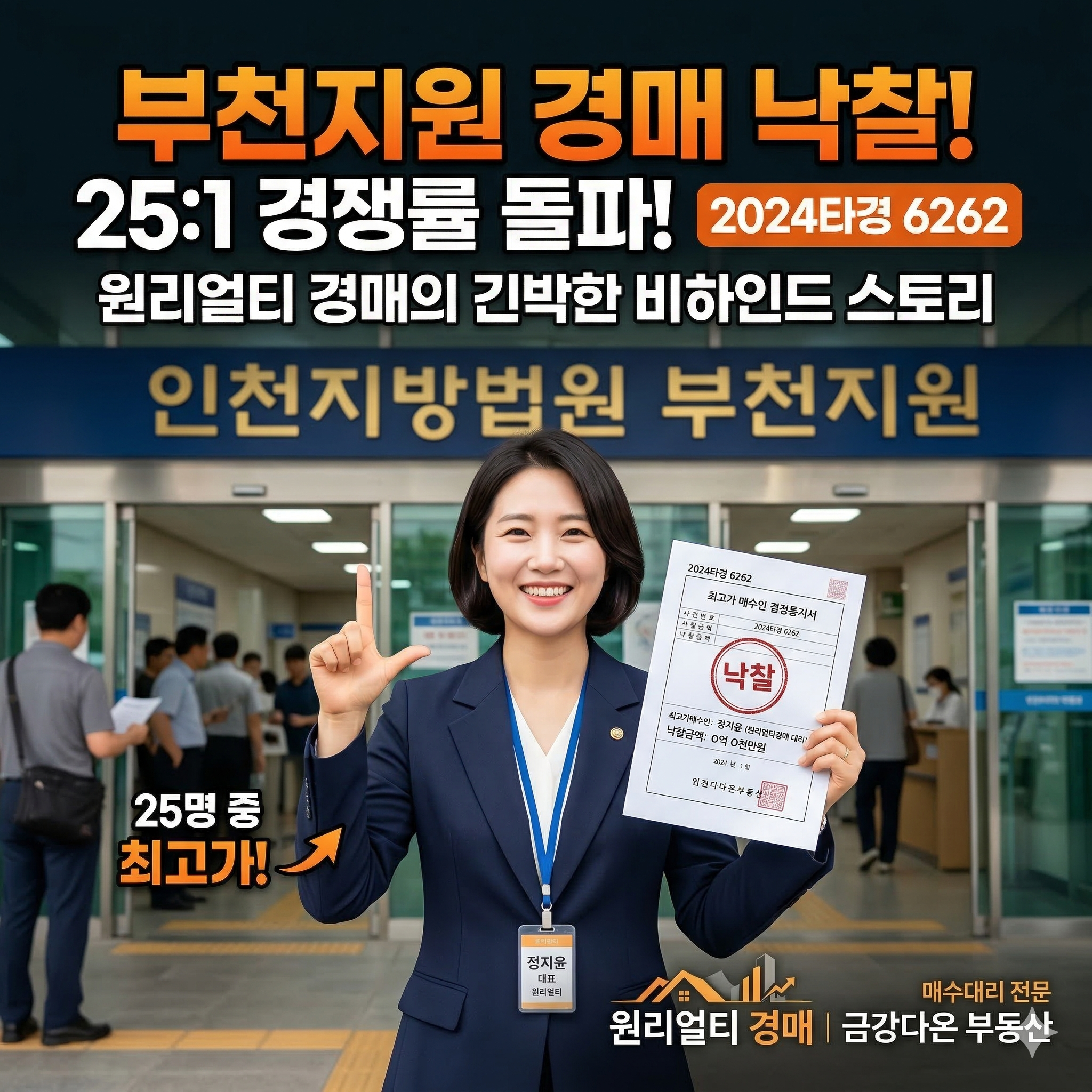 3월19일 (목) 부천지원 경매현장스케치 - 경공매