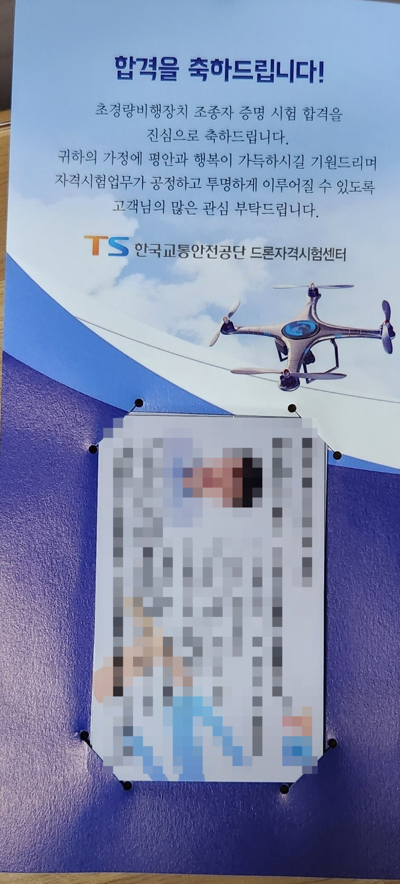 초경량비행장치 무인 멀티콥터(드론) 1종 자격증 도착 - 드론