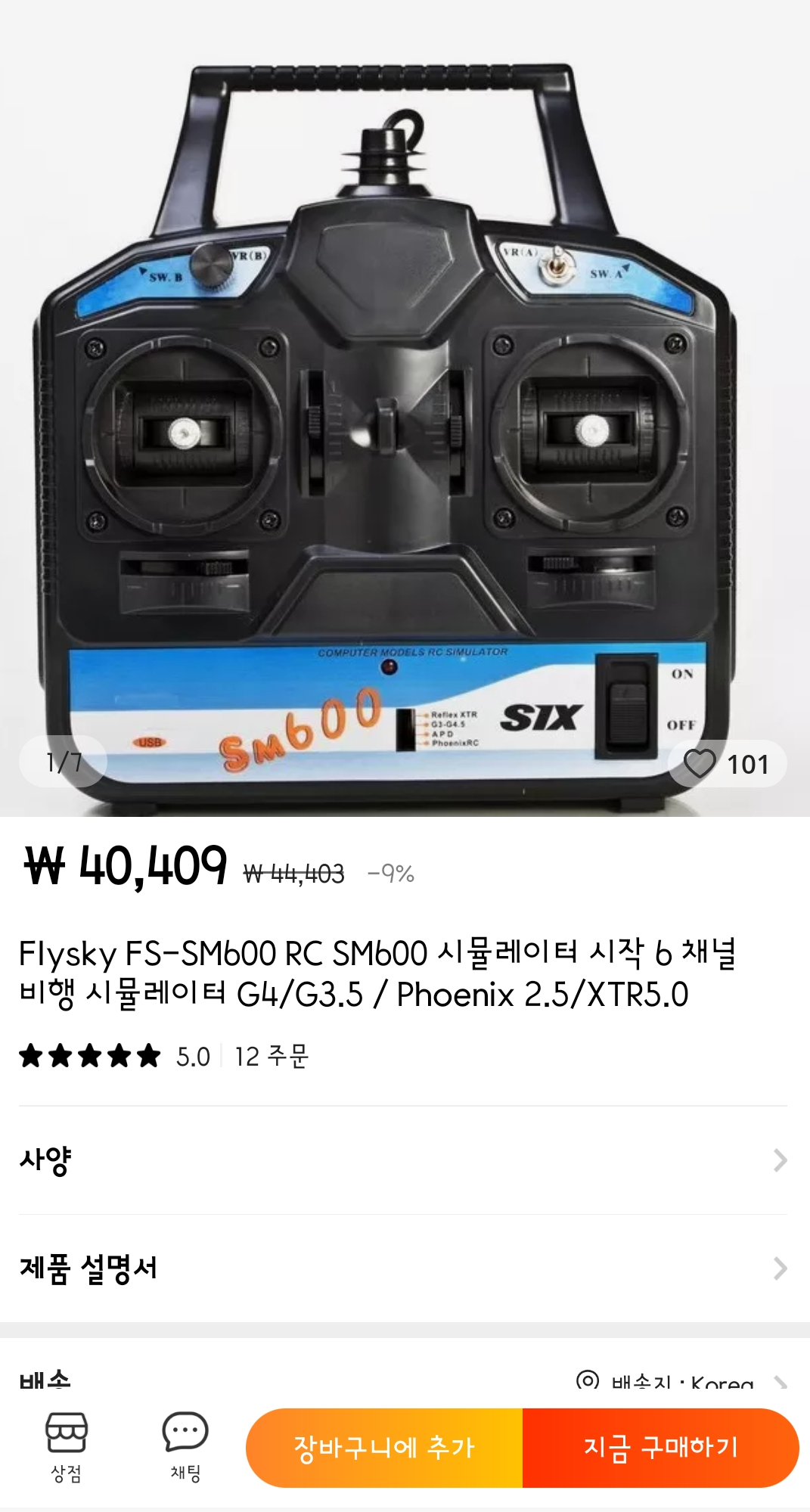 드론 PC simulator - REAL FLIGHT 9.5S (ft. 16만원 구매팁) - 드론
