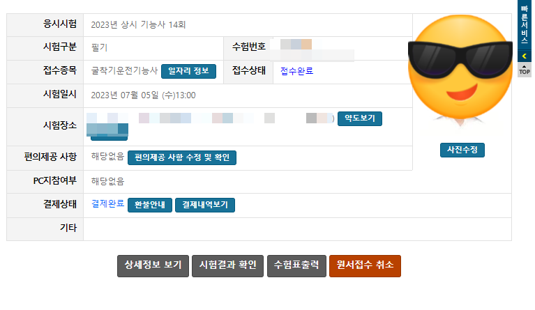 버킷리스트 지우기 - 굴삭기 기능사 필기 접수 - 운전면허이야기