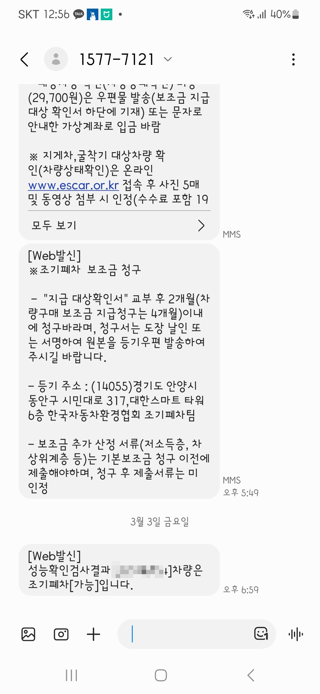 노후경유차 조기폐차 신청 - (3) 성능검사 완료 (ft. 진행상황조회, 보조금) - 기타 tip