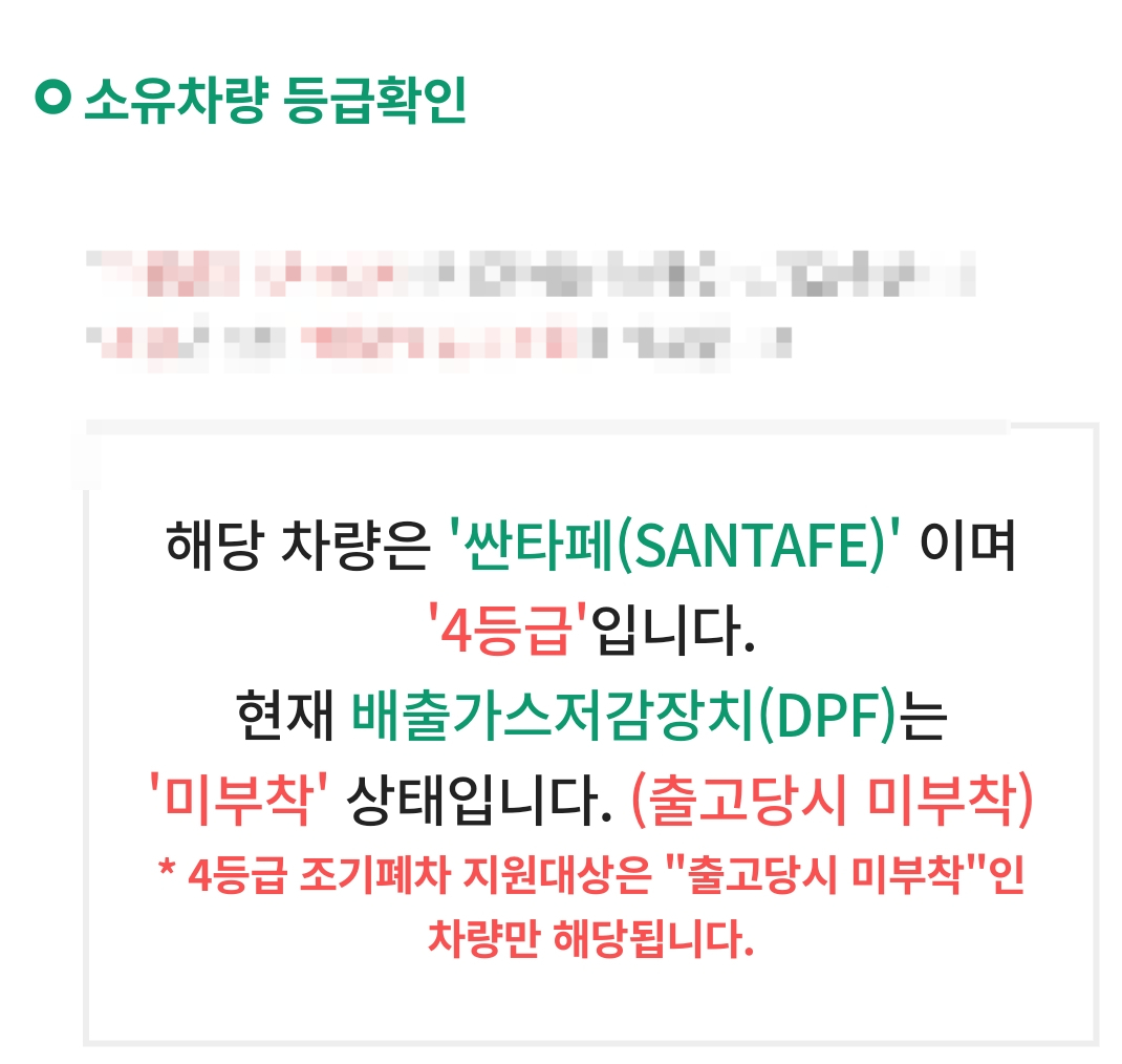 2023년 노후경유차 조기폐차 지원금 (지원 사업 공고 - 경기 시흥시, 등급조회) - 기타 tip