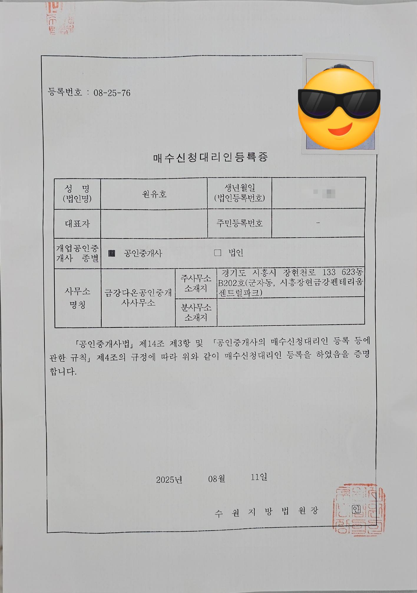 매수신청대리인 자격 이전 경험 공유 (인천 → 수원) - 경공매
