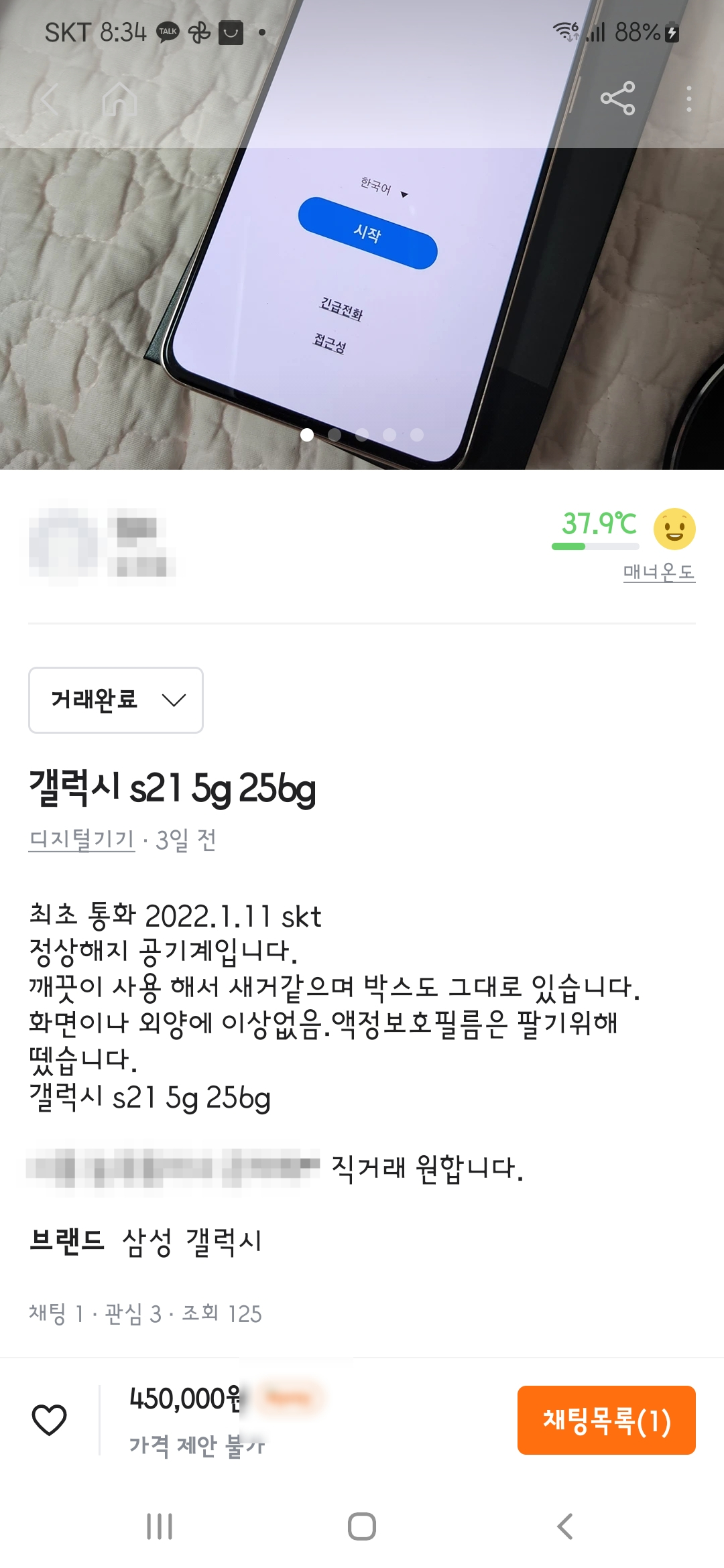 중고 거래 후기 - 갤럭시 S21 - 45만원 - 기타