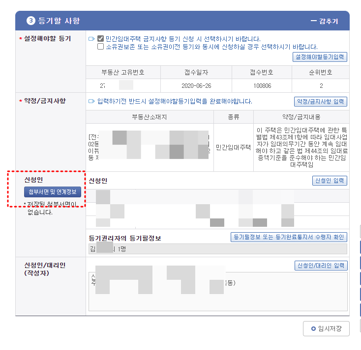 주택임대사업자 부기등기 - (3)첨부서면 및 연계 - 부동산이야기