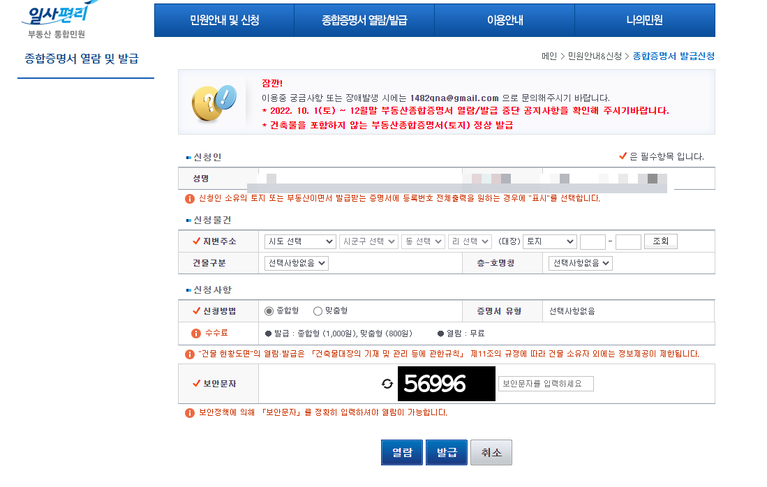 부동산 소유자가 궁금할때? (부동산종합증명서-무료열람) - 부동산이야기