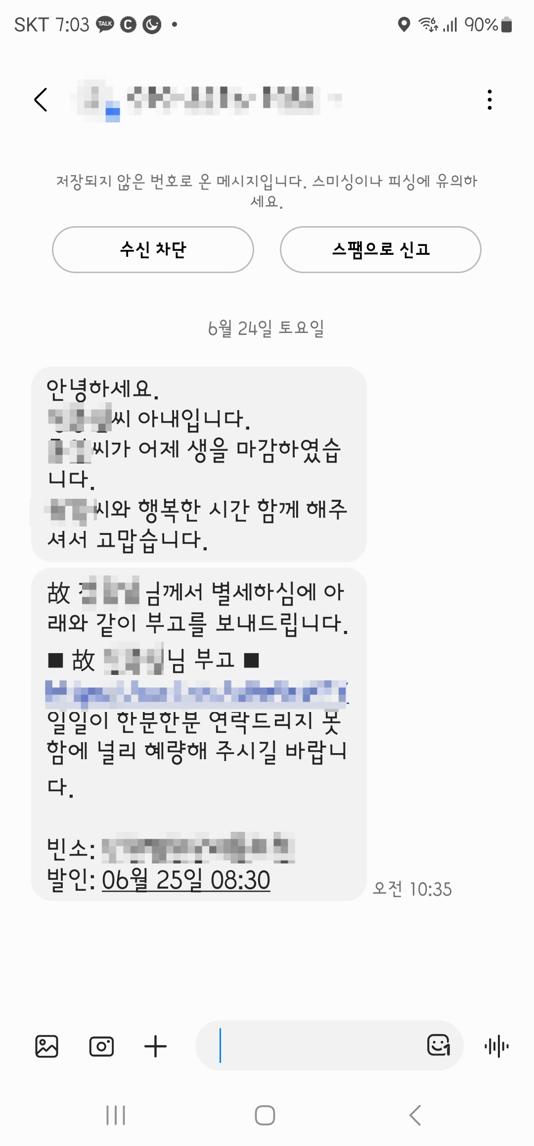 친구의 부고 - 오늘생각