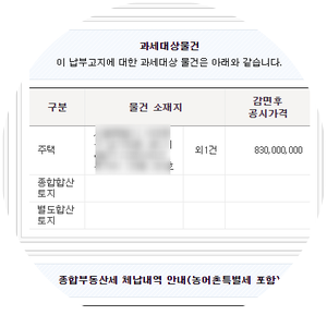 종합부동산세 부과 오류 - 오늘생각