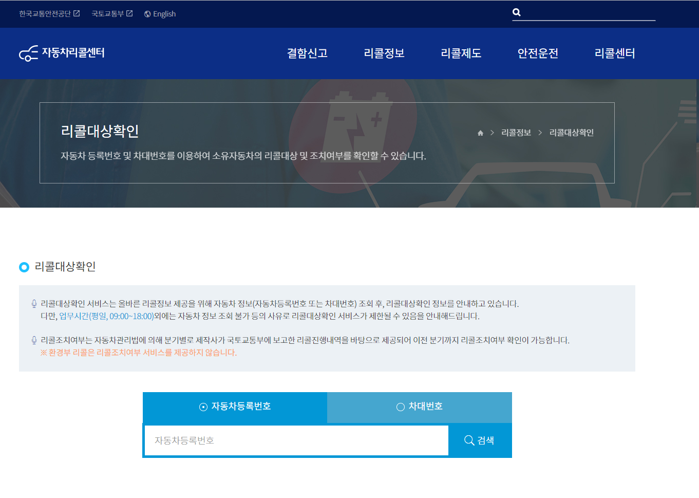 자동차 리콜, 무상수리 정보 조회 - 오늘생각
