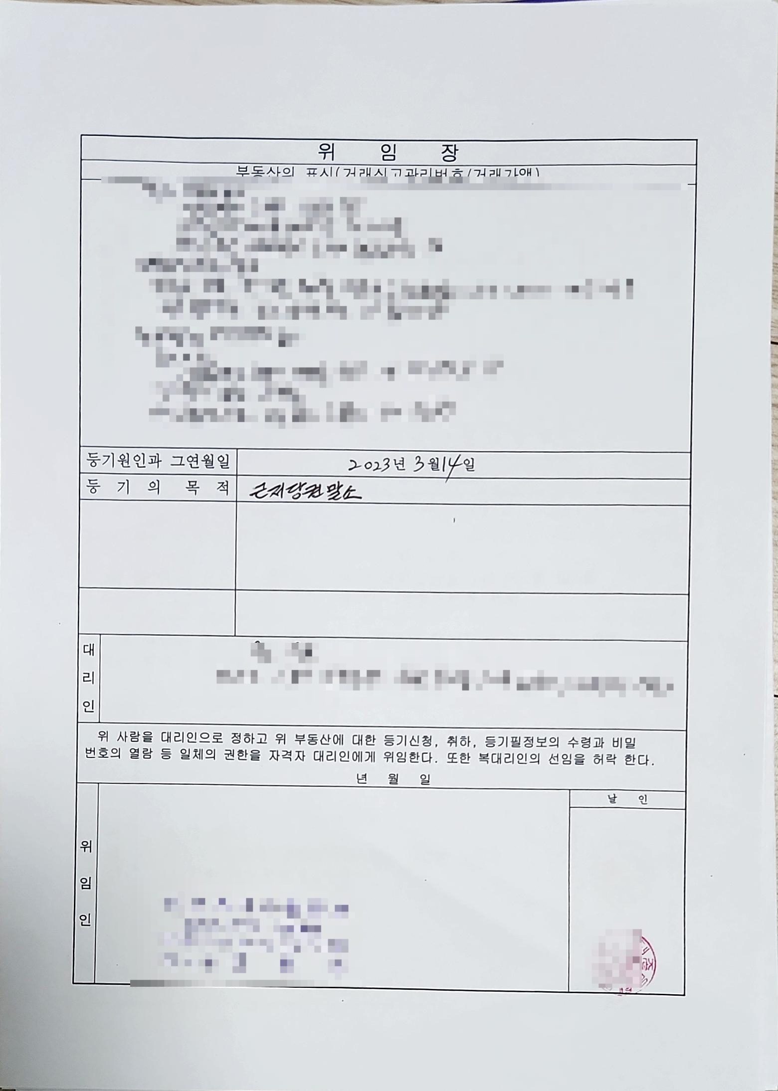 근저당 말소 셀프등기 접수 완료 - 부동산이야기