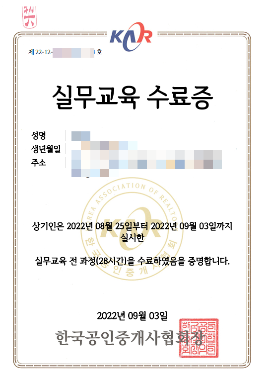 공인중개사 온라인 실무교육 수료 - 공인중개사 협회 - 부동산이야기