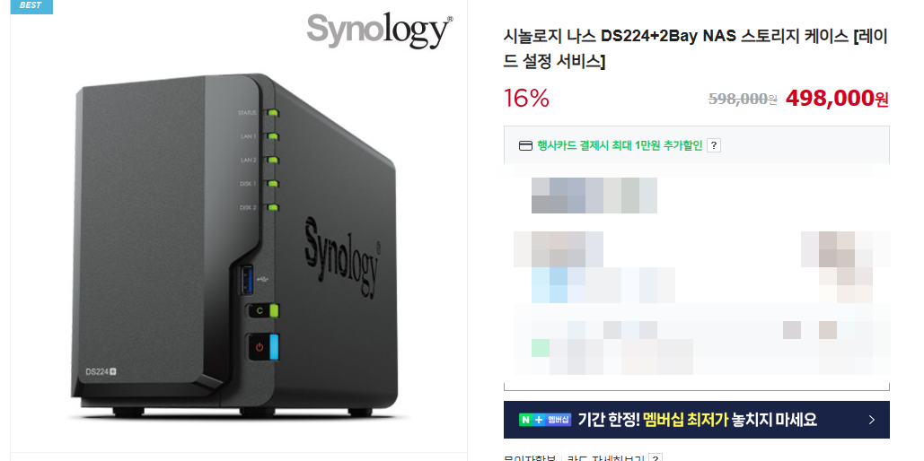 Synology NAS DS224+ 구입 (220j->224+ 마이그레이션) - 기타 tip