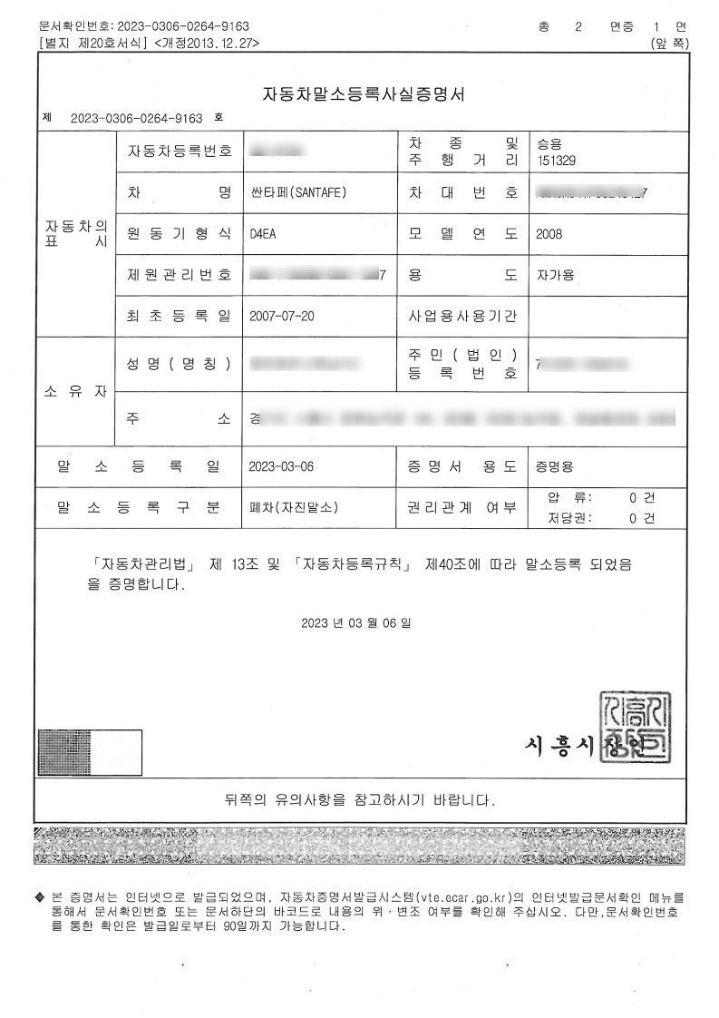 노후경유차 조기폐차 신청 - (3) 자동차 말소 /지원금신청 - 기타 tip