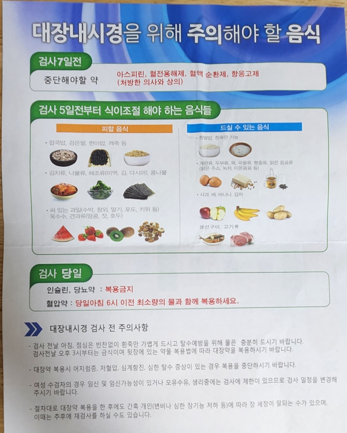 대장내시경 준비 (약 복용방법, 주의해야 할 음식) - 오늘생각