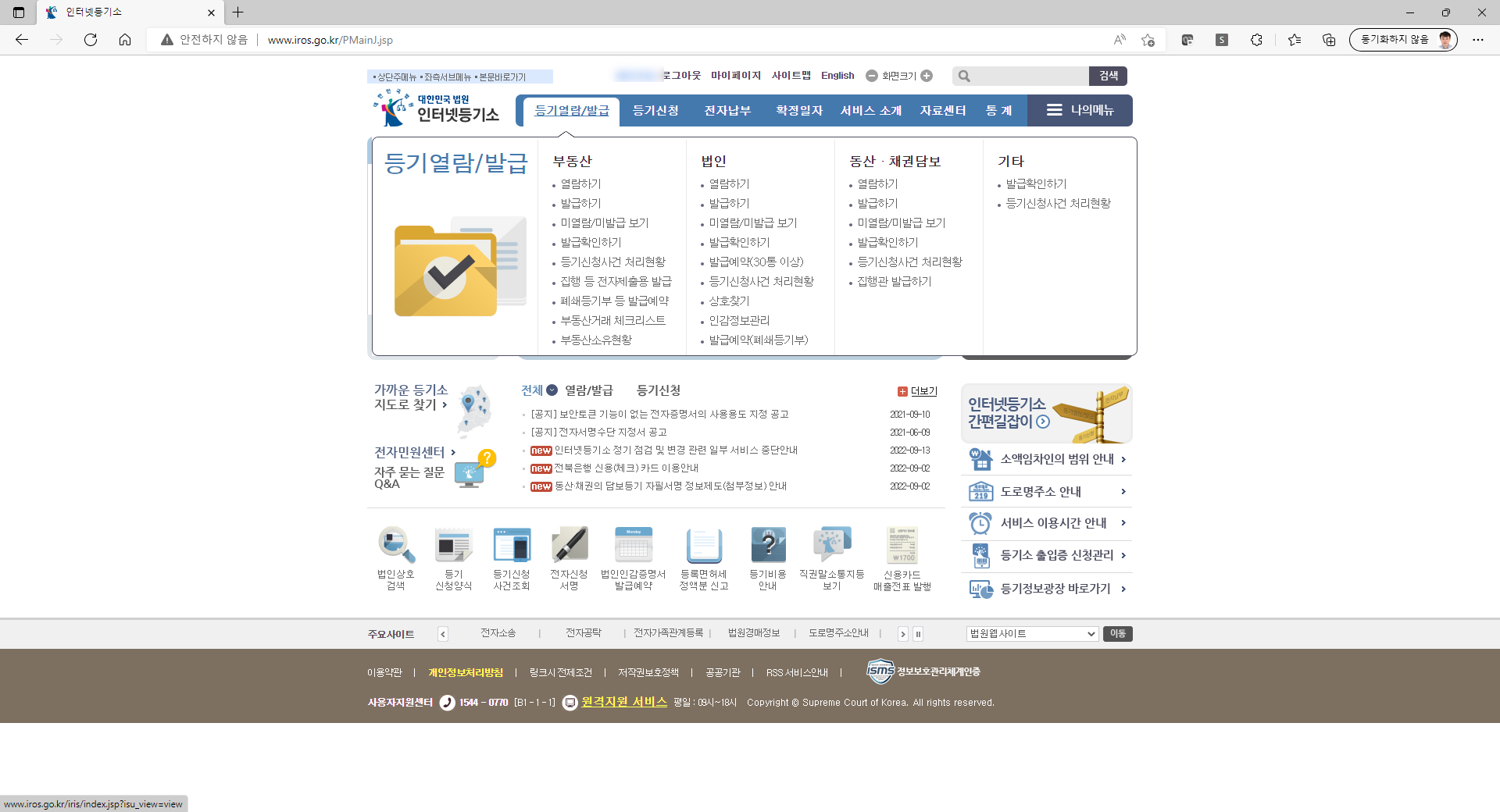 등기신청사건 처리현황조회 - 인터넷등기소 - 부동산이야기
