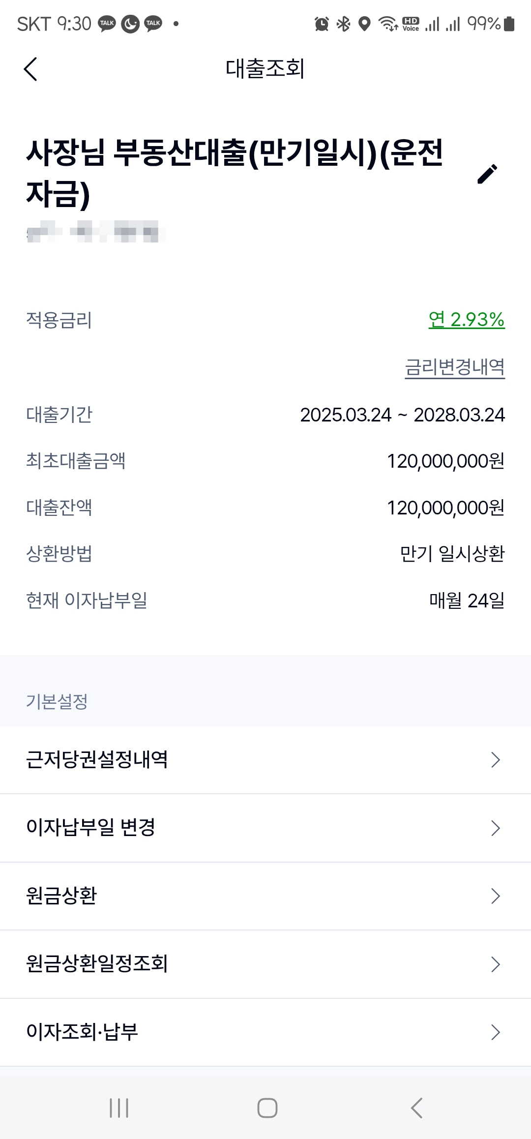 케이뱅크 사업자 대출(대환대출) 실행기 -금리2.93% - 기타 tip