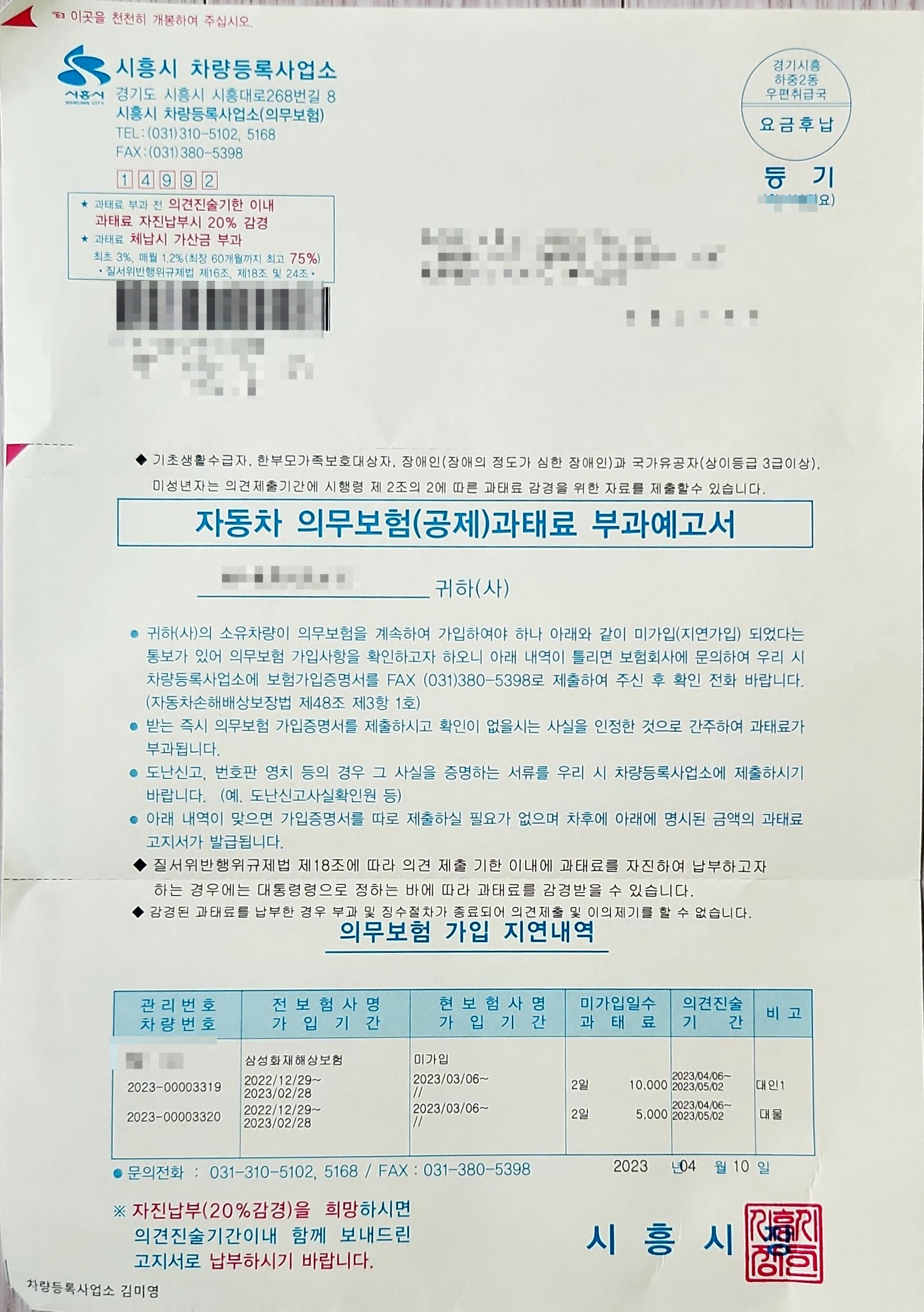 자동차 의무보험 미가입 과태료 - 기타 tip