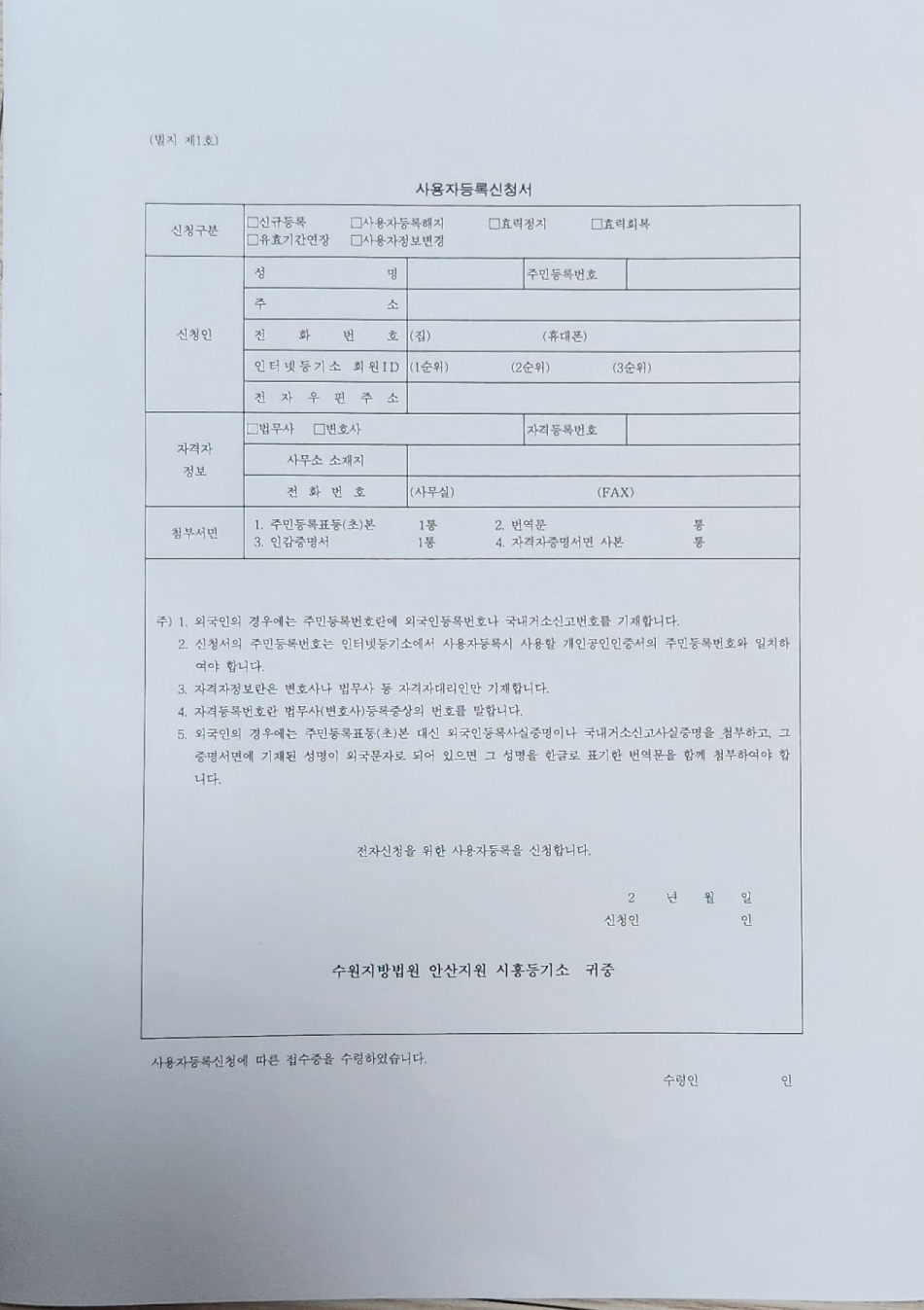 전자등기 신청을 위한 사용자등록(ft.임대사업자 부기등기) - 기타 tip