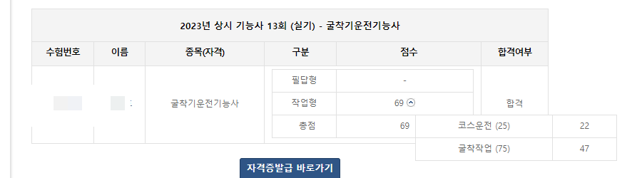 굴착기 기능사 합격 (다음은 지게차!) - 운전면허이야기