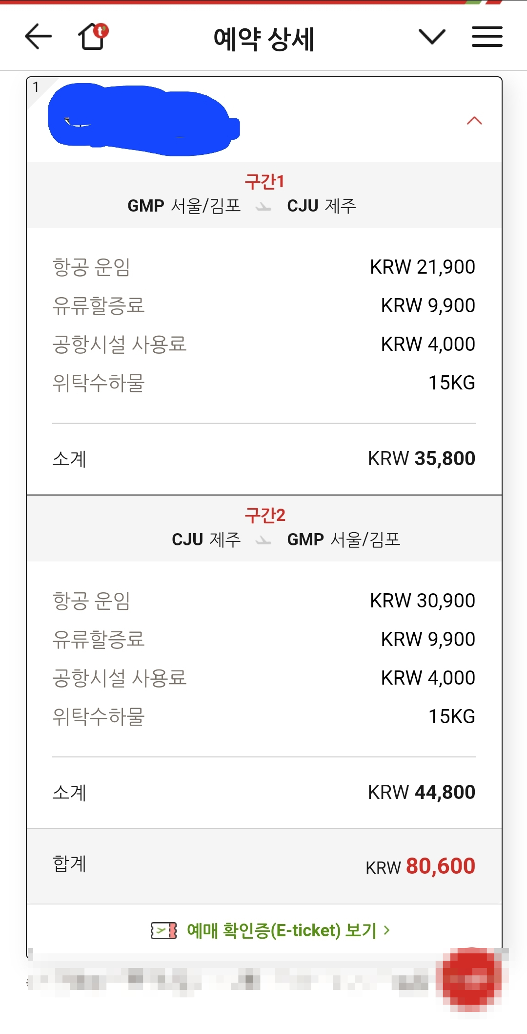 제주 왕복 비행기 요금 8만원 (공항이용료 포함) - 오늘생각