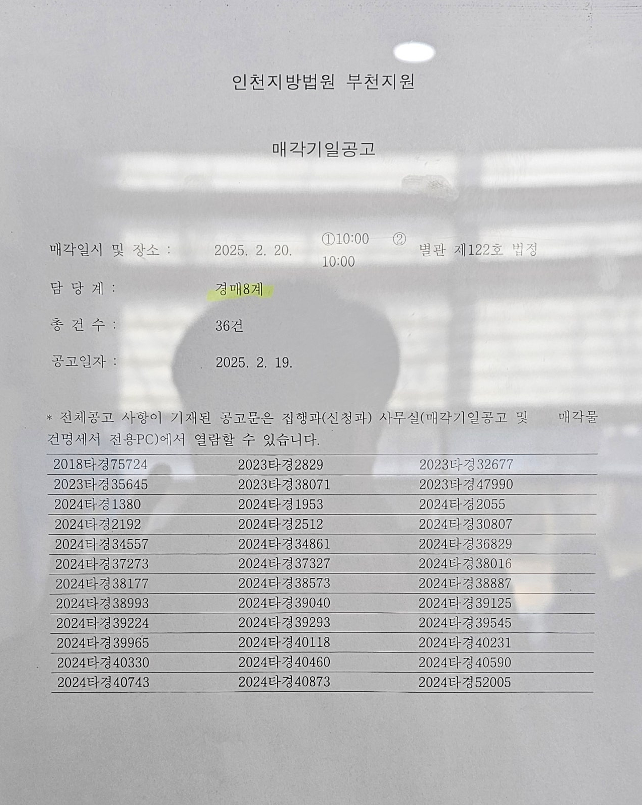 2025년2월20일 인천지방법원 부천지원 경매현장 스케치 - 경공매