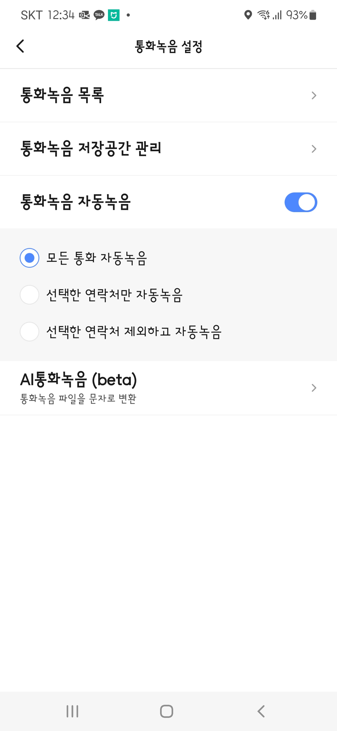 T전화 - AI통화녹음 - 기타 tip