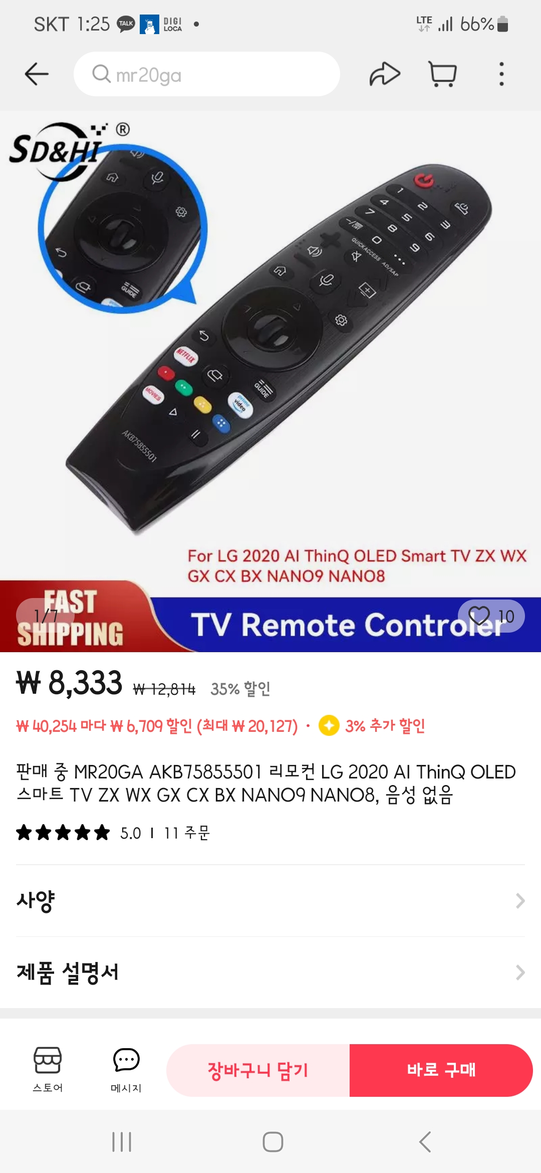 TV 리모컨 구입 tip - 기타 tip