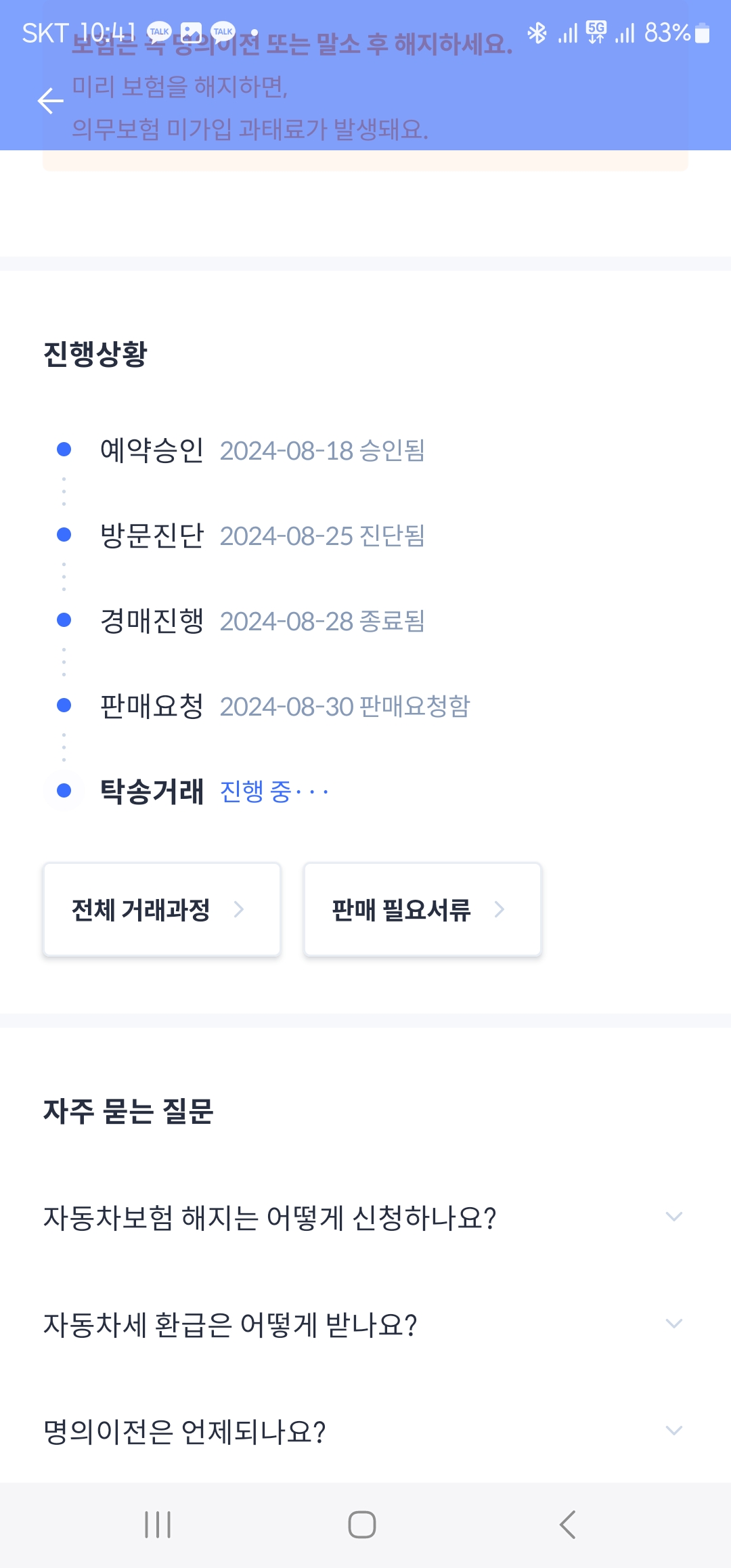 헤이딜러 zero 로 내차 팔기 - 기타 tip
