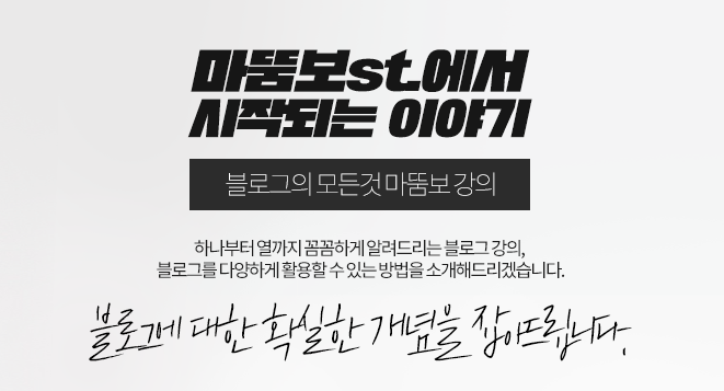 [공유] [마뚬보 블로그 무료강의] 블로그 수익화의 모든 것! - 기타