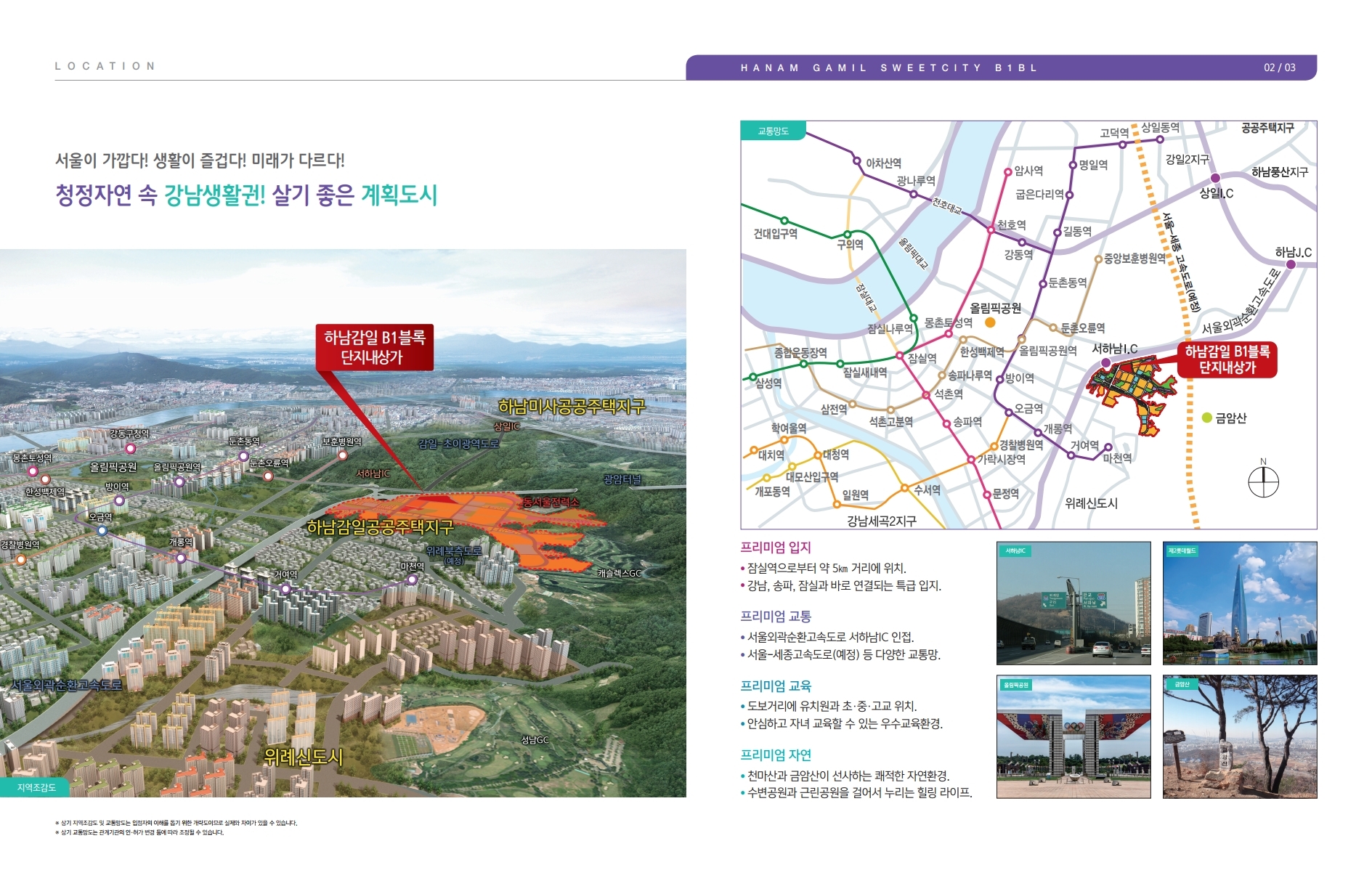 하남 감일 B1블록(스윗시티) 단지내상가 입찰 공고 - 부동산이야기