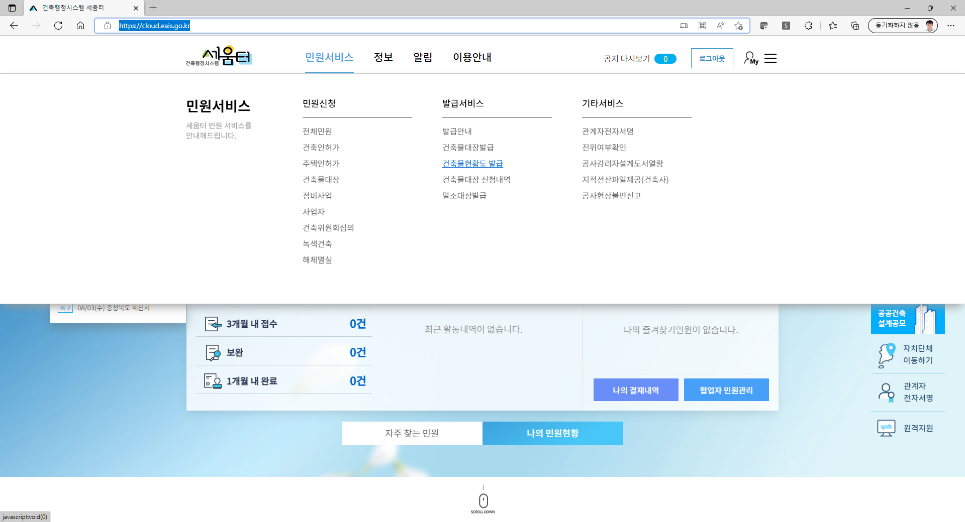 건축물 평면도 출력하기 - 세움터 - 기타 tip
