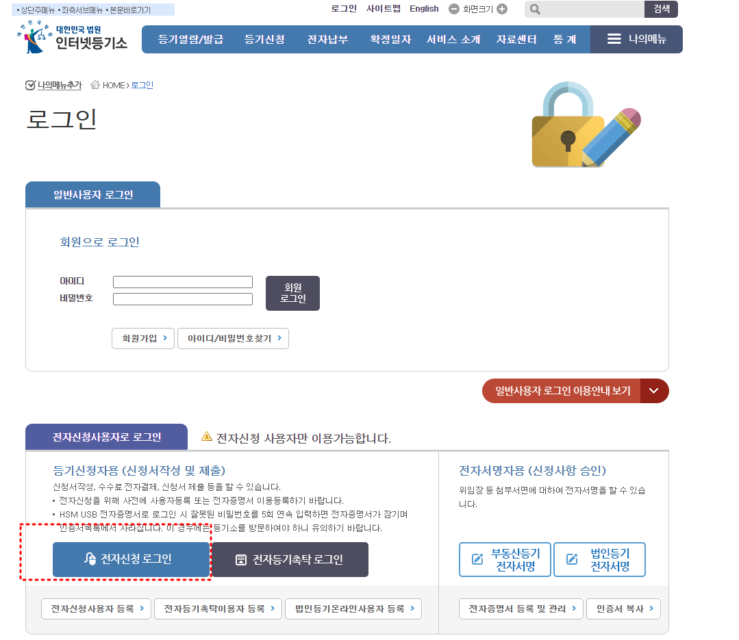 주택임대사업자 부기등기 - (2) 신청화면 - 부동산이야기