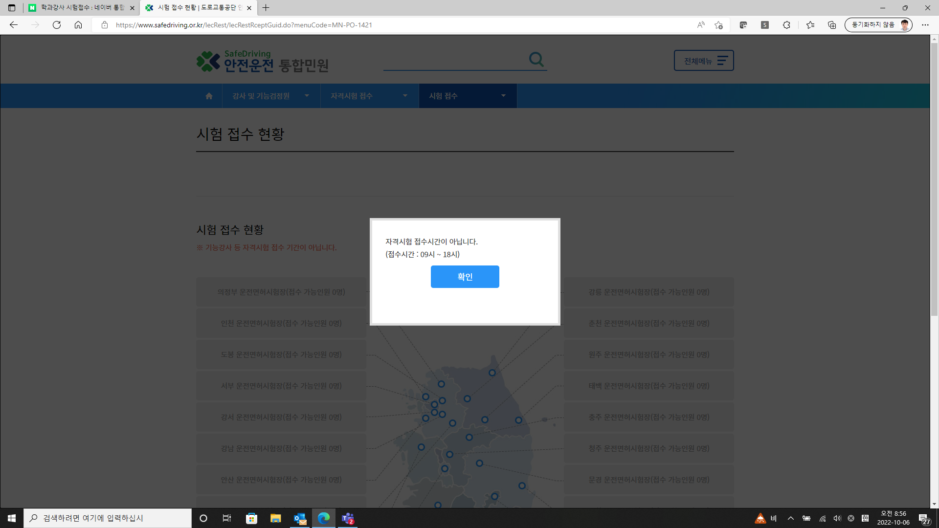 운전기능 학과강사 자격시험 - 인터넷접수(ft. 접수방법) - 운전면허이야기