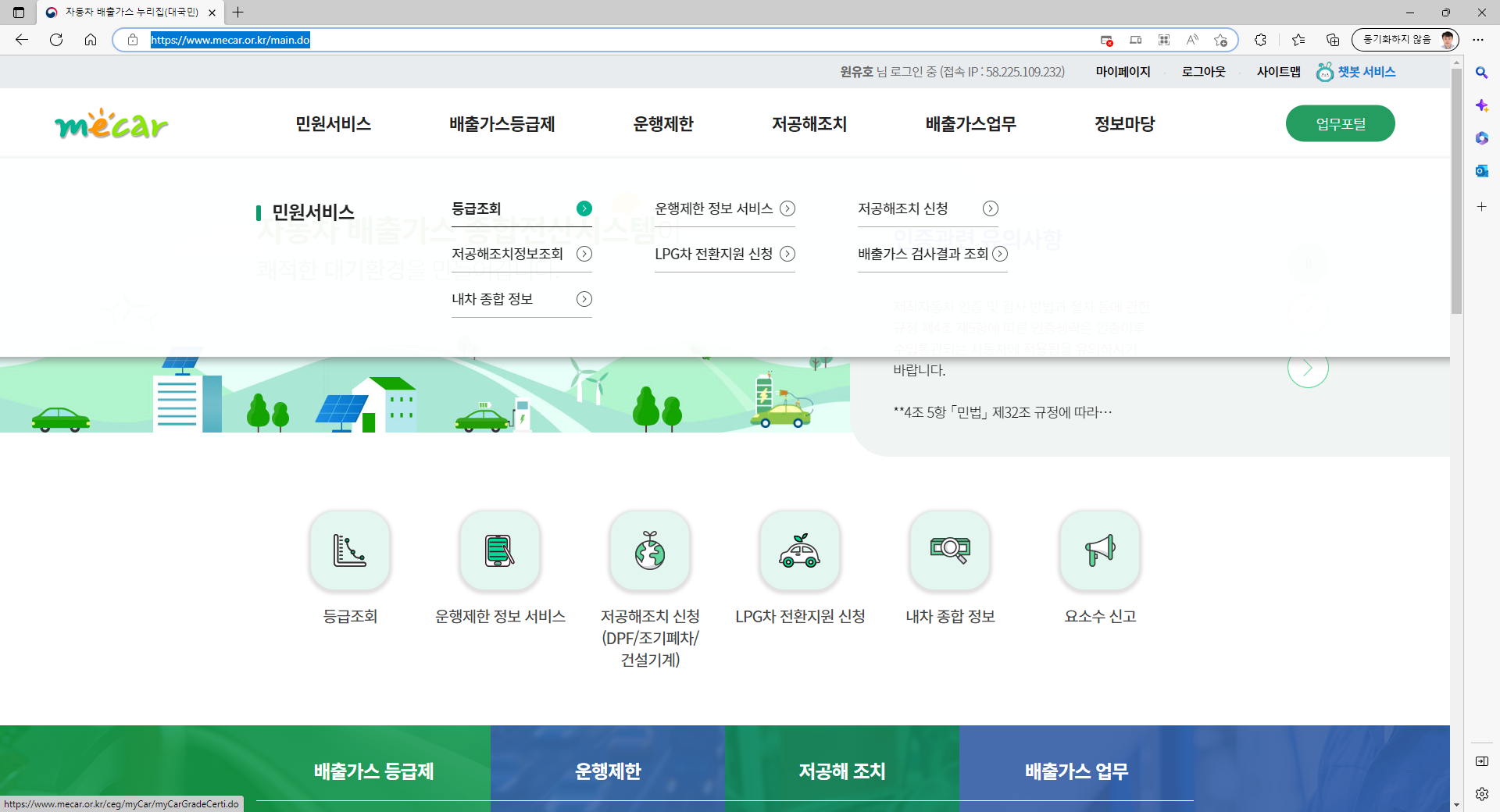 경유차 등급 조회 , 매연저감장치 부착여부 조회 - 기타 tip
