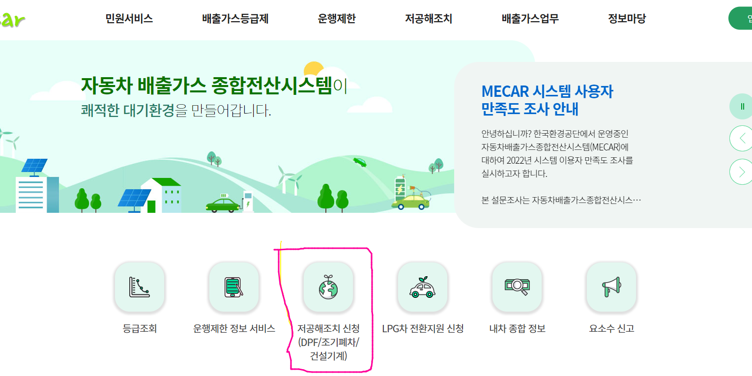 노후경유차 조기폐차 신청  - (1) 인터넷 신청 - 기타 tip