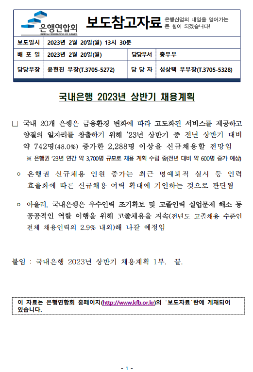 국내은행 2023년 상반기 채용 계획 - 기타 tip