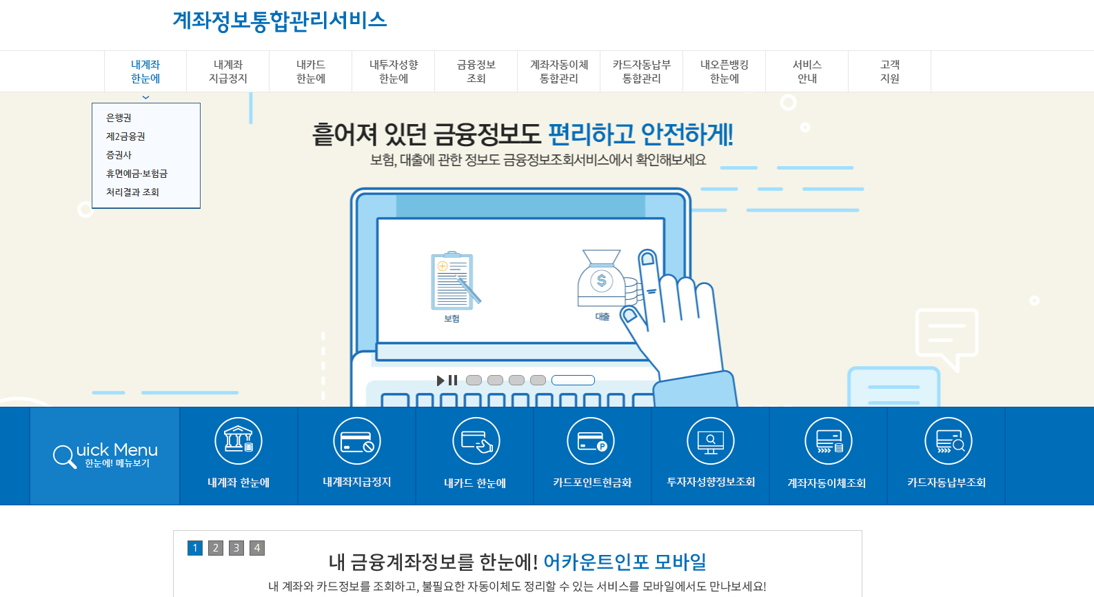 은행 계좌 확인 서비스 (ft.계좌정보 통합관리 서비스) - 기타 tip