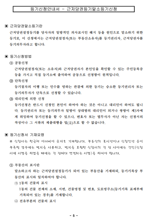 근저당권 말소 등기 (ft. 셀프등기 신청) - 부동산이야기