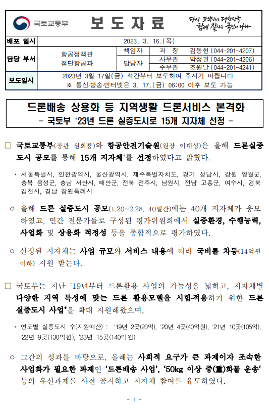 드론 배송 상용화 등 지역생활 드론서비스 본격화 - 드론