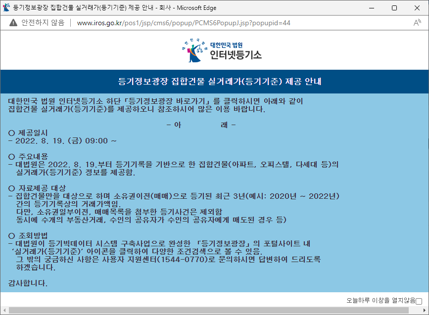 인터넷등기소 - 등기정보광장 집합건물 실거래가(등기기준) 제공 - 부동산이야기