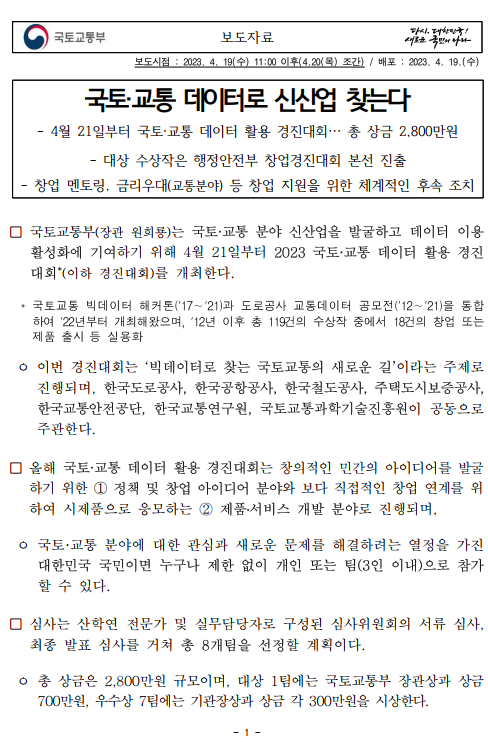 국토, 교통데이터로 신산업 찾는다. - 기타 tip