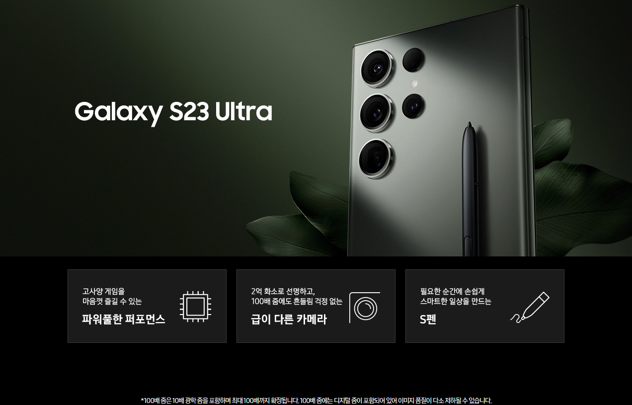 갤럭시 S23 울트라 512G 구매 - 오늘생각